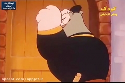 کارتون دهکده حیوانات (میشا)- قسمت شانزدهم